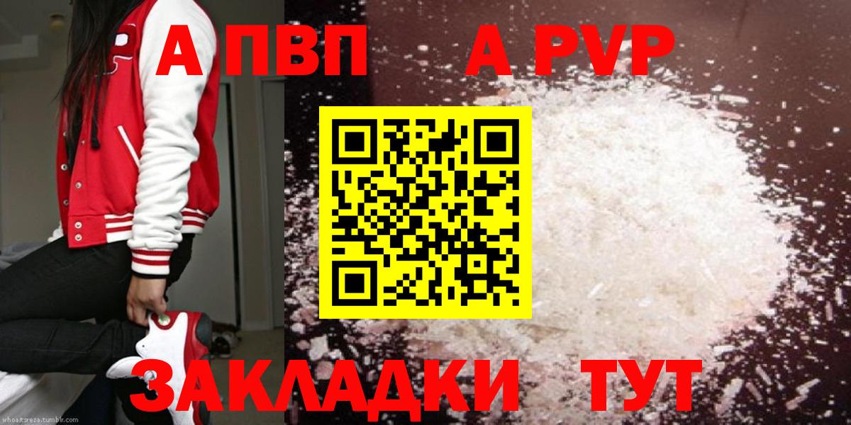 А ПВП крисы CK  A PVP  А ПВП крисы CK  Ангарск  Вход с VPN  A-PVP Crystall 