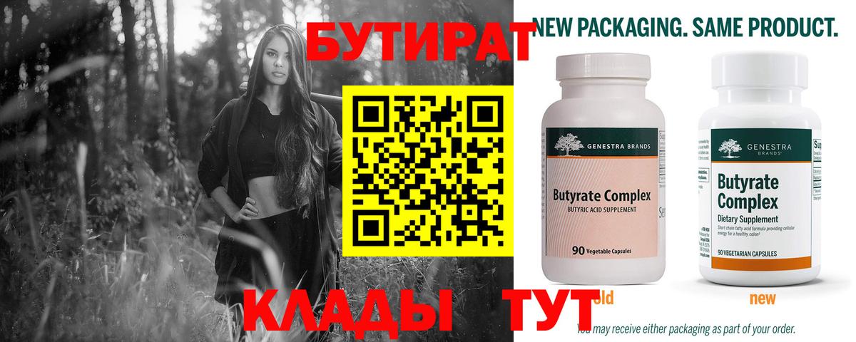 Бутират BDO Ангарск