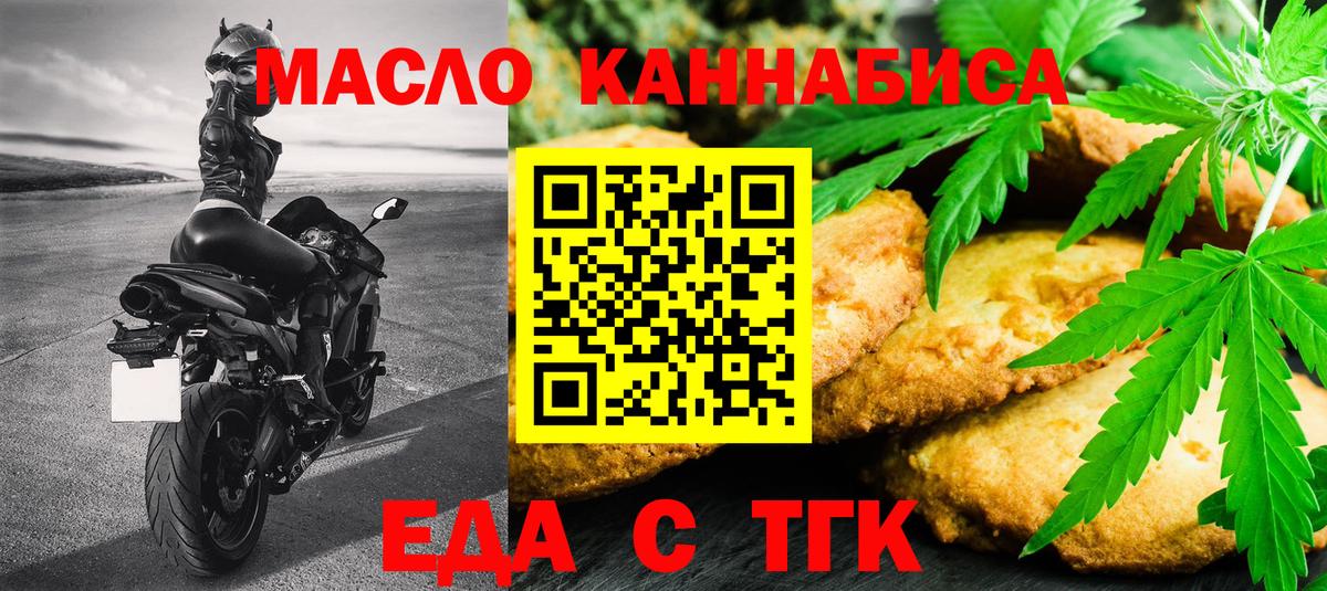 Печенье с ТГК марихуана  Вход с VPN  Ангарск 