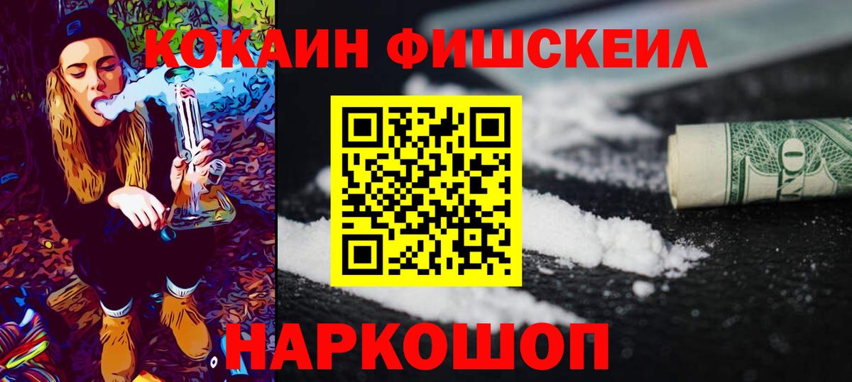 Ангарск  Cocaine VHQ  Вход с VPN 