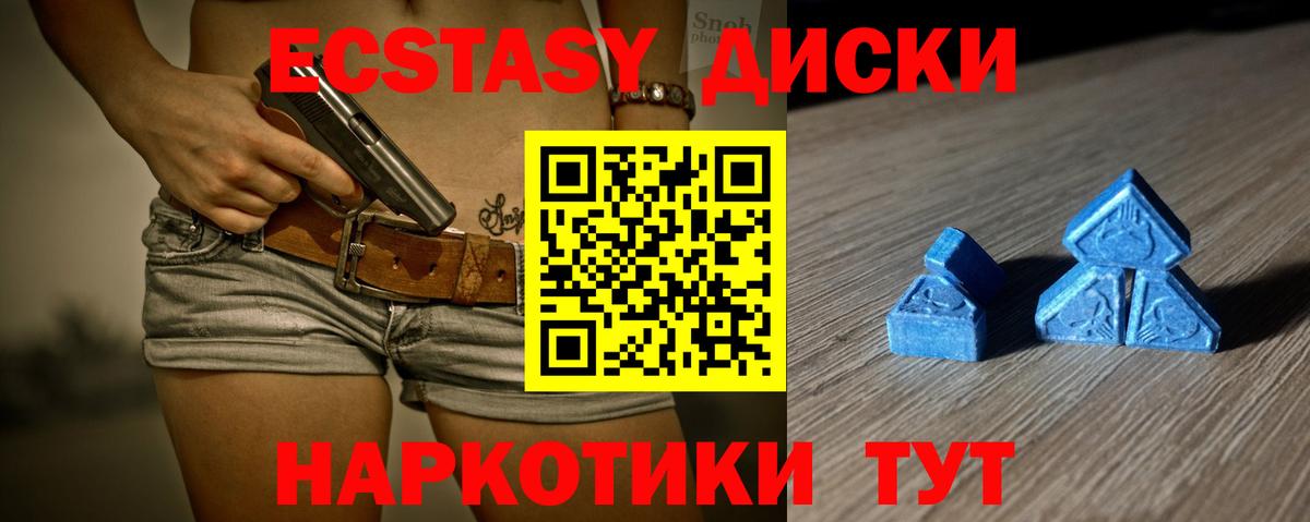 Ecstasy ешки Ангарск