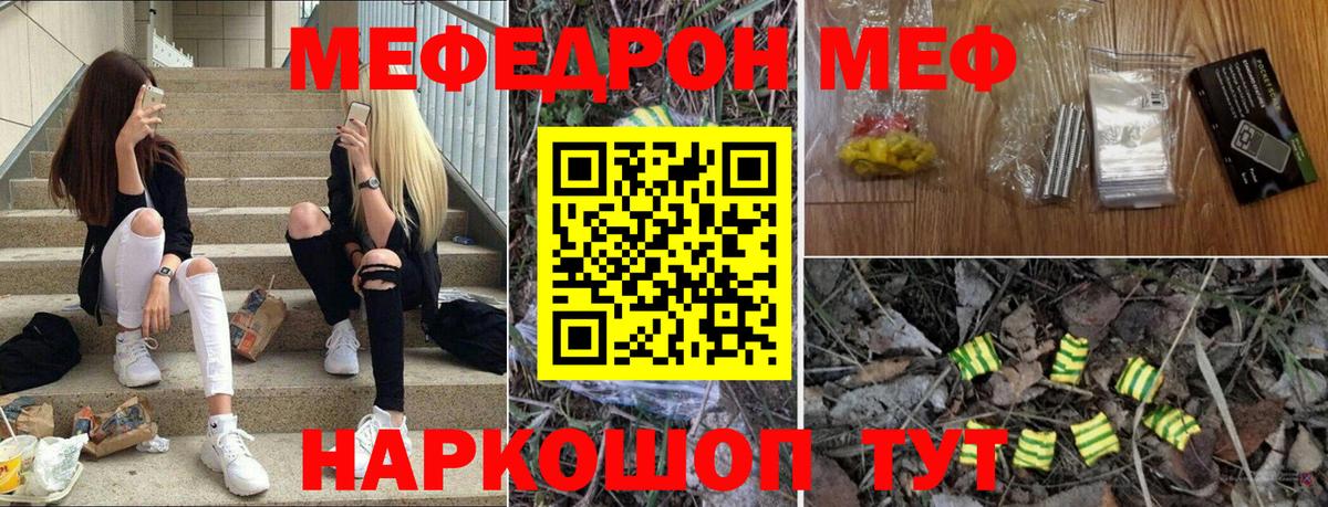 МЯУ-МЯУ  Вход с VPN  Мефедрон mephedrone  Ангарск  МЕФ 4 MMC 