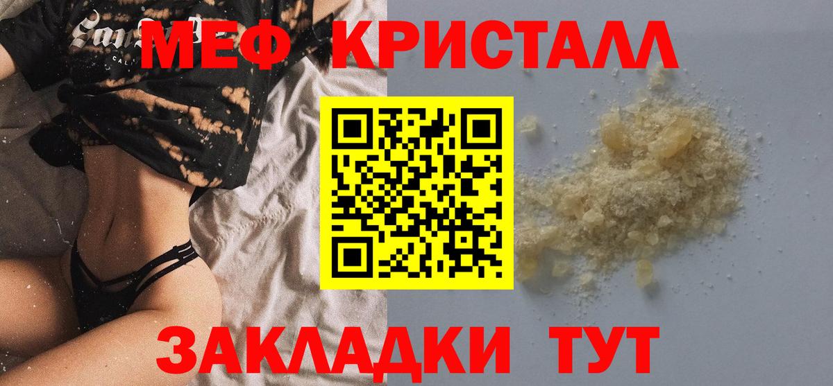 Меф мяу мяу кристаллы Ангарск