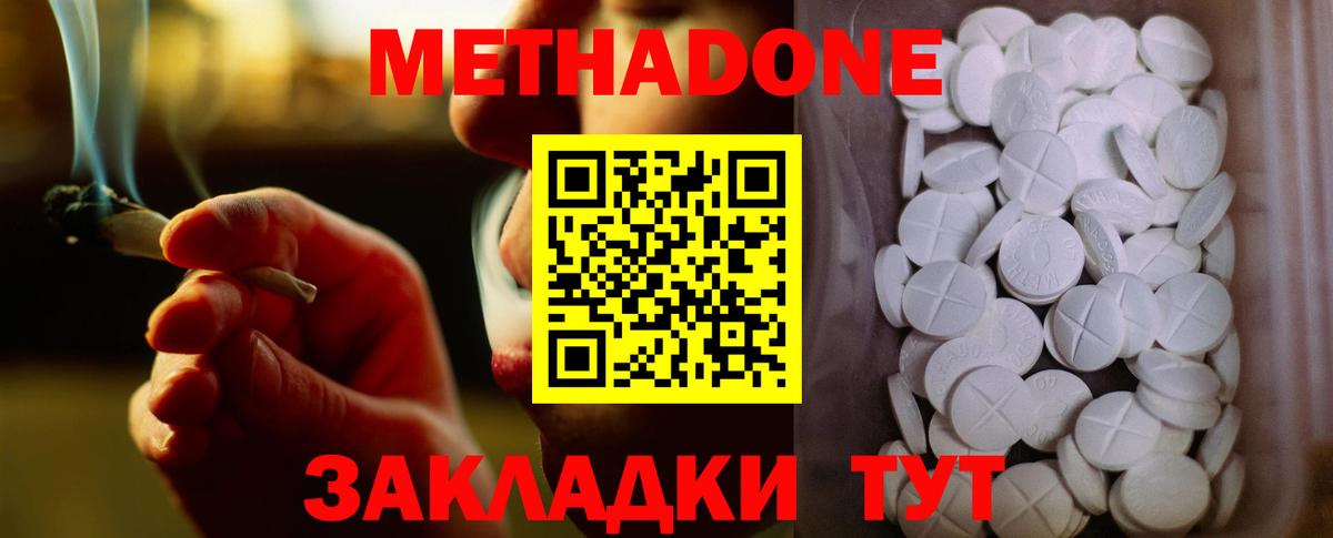 Метадон кристалл  Вход с VPN  Ангарск 
